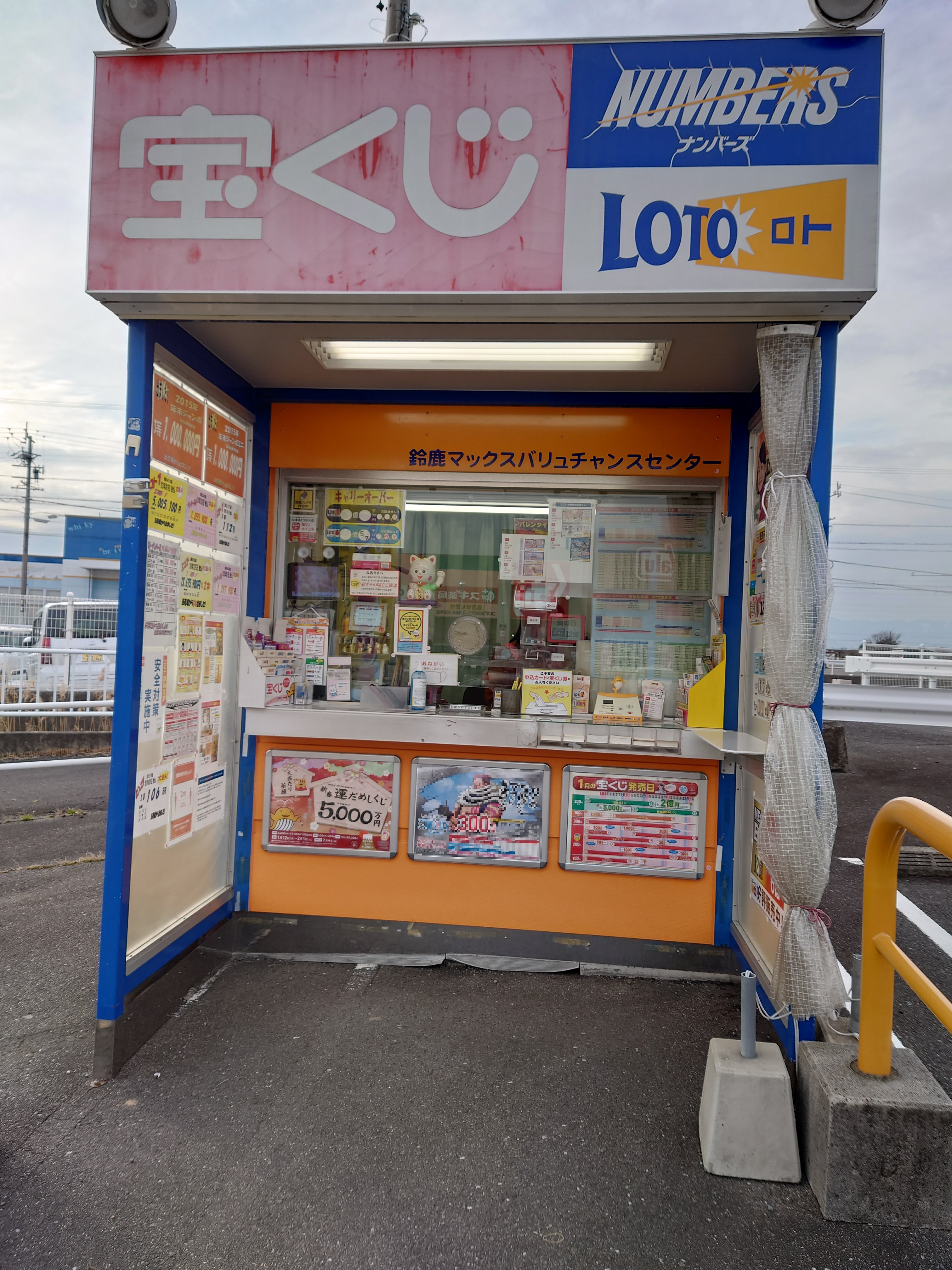 公式】宝くじチャンスセンター